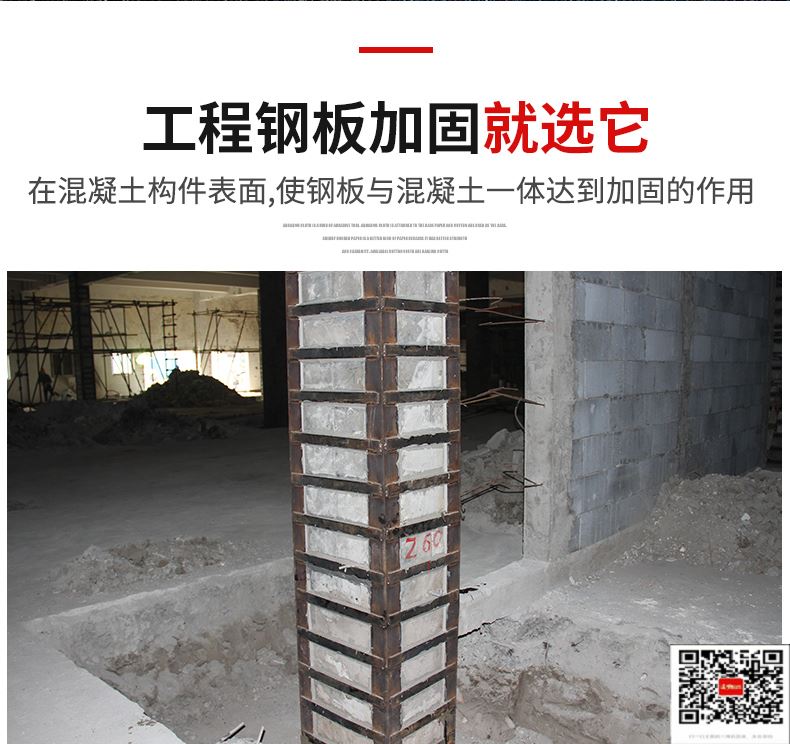 柱子安定包钢加固